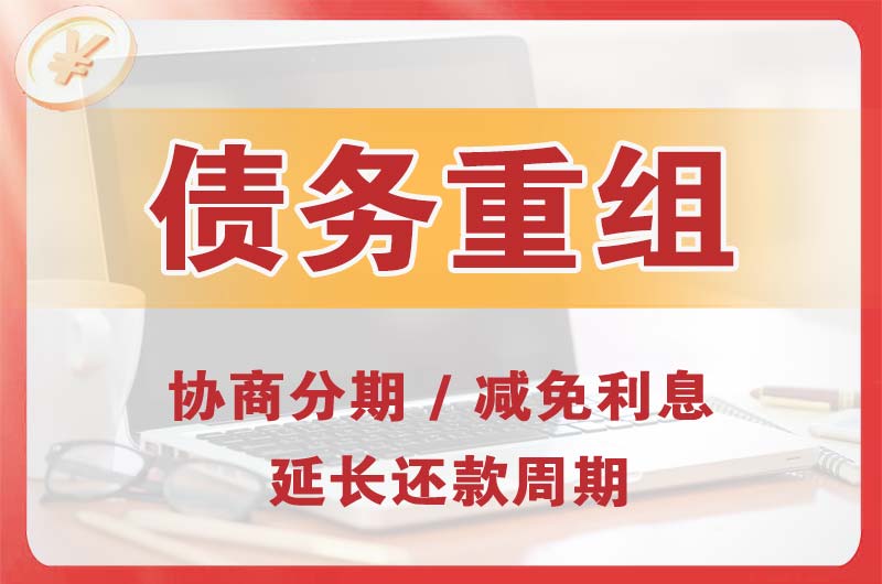 嵊州债务重组