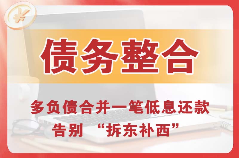 嵊州债务整合
